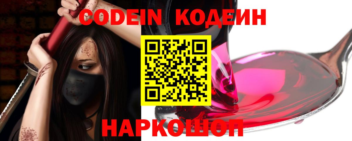 Codein Purple Drank  Вход с VPN  Серов  Кодеиновый сироп Lean напиток Lean (лин) 