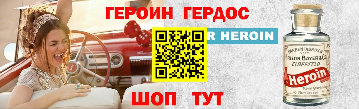 ГЕРОИН белый  Вход с VPN  Серов 