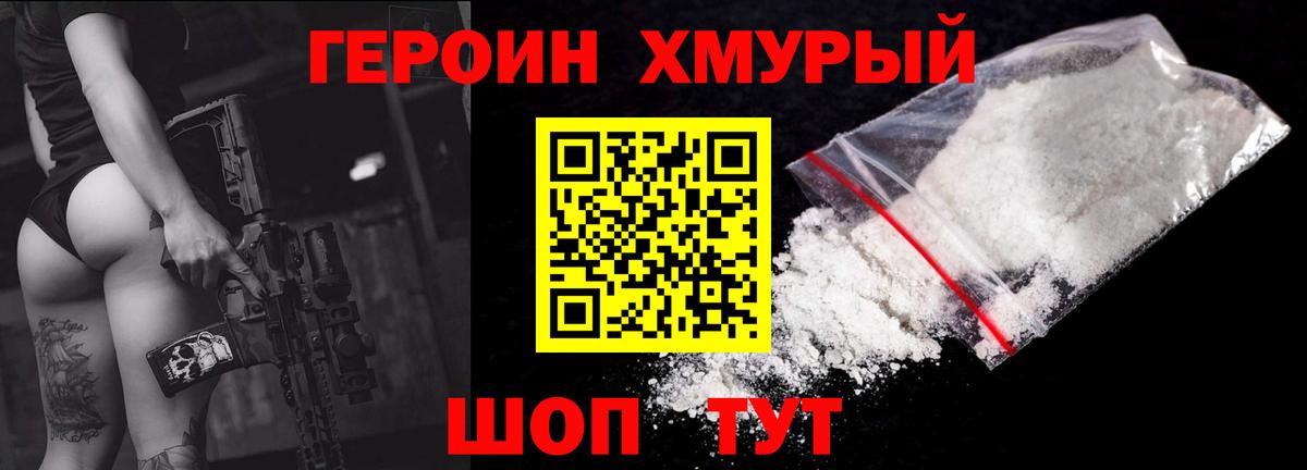 Героин Heroin Серов