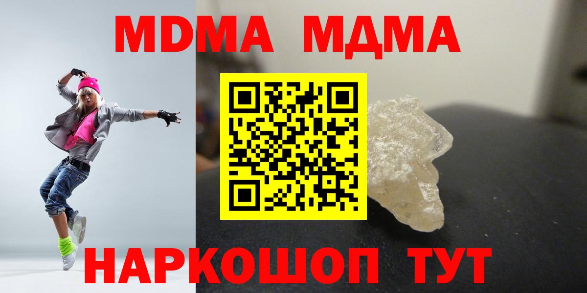 МДМА молли  МДМА  Серов  МДМА Molly  Вход с VPN 