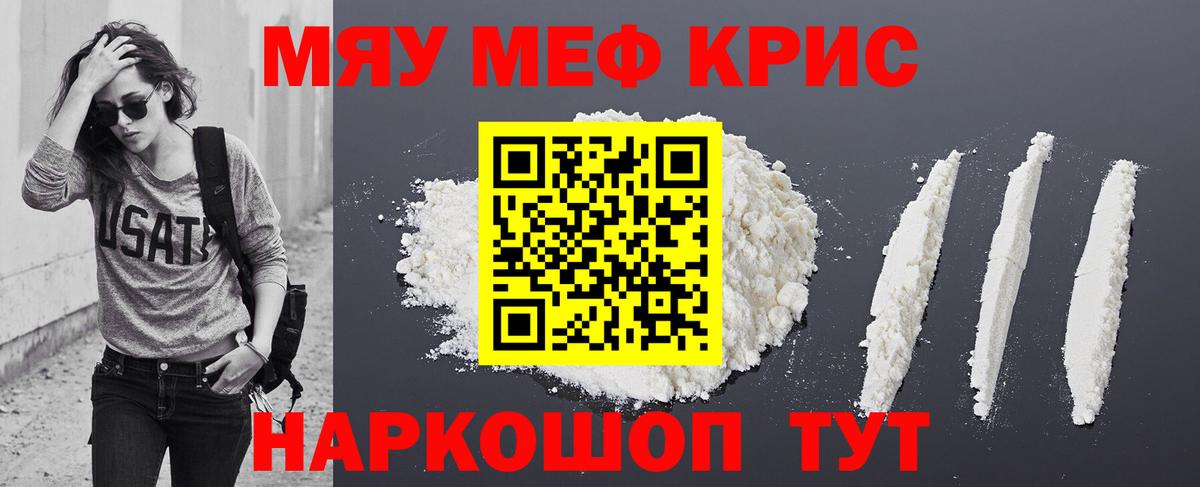 Мефедрон мука Серов