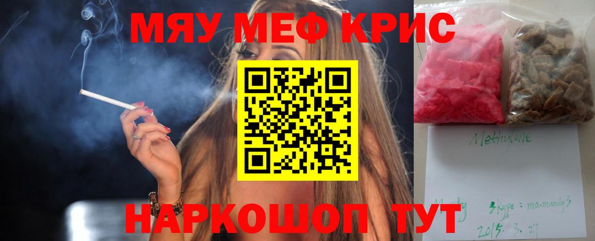 МЯУ-МЯУ  МЕФ 4 MMC  Вход с VPN  где продают наркотики  Серов  Меф мука 